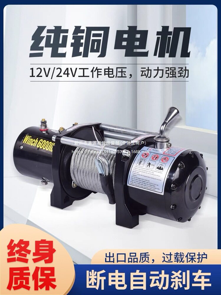 12/24V电动绞盘吊机自救拖车