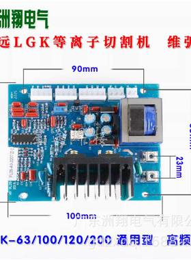 成华远L0GK-63/100/电120/20通用等离子切割高频引弧板控CCS制路