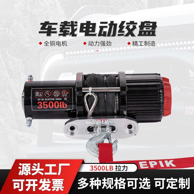 3500磅12V车载绞盘自救脱困