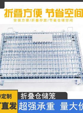 储笼折叠仓库箱笼蝴蝶笼仓铁框钢铁货架储物笼物流转83284周储存