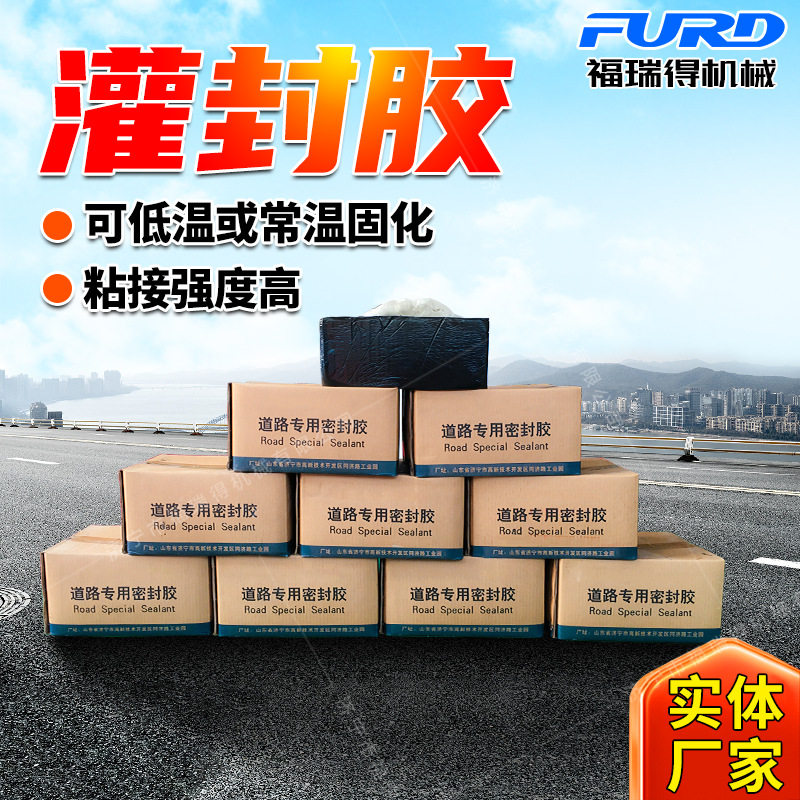 公路养护路面裂缝密封灌缝胶