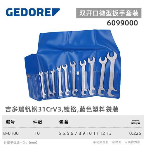 德国吉多瑞GEOR度E开口扳手微型两超薄216D用扳手斜口75呆扳手进