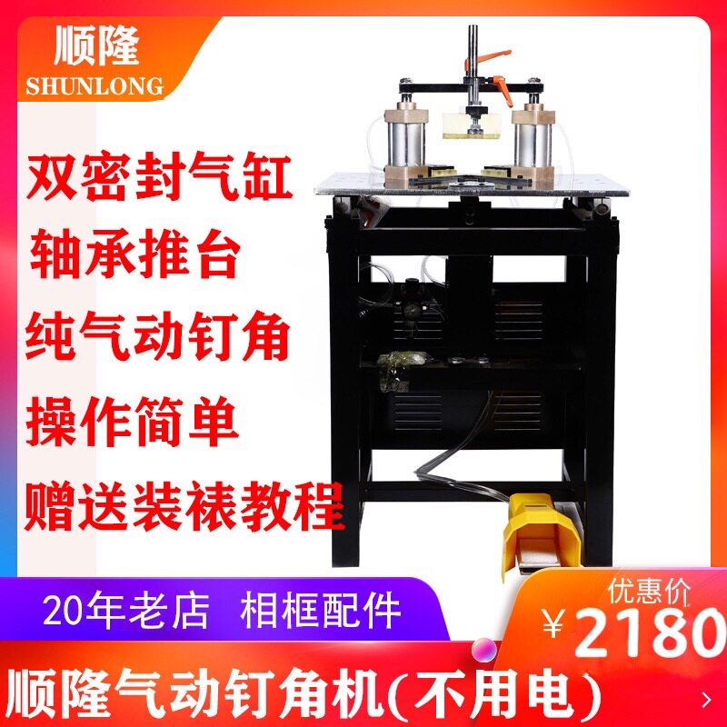 木工机械气动相框钉角机