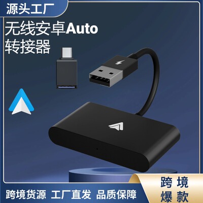 安卓auto无线盒子原车有线autoi转auto车机导航车载双核无线版
