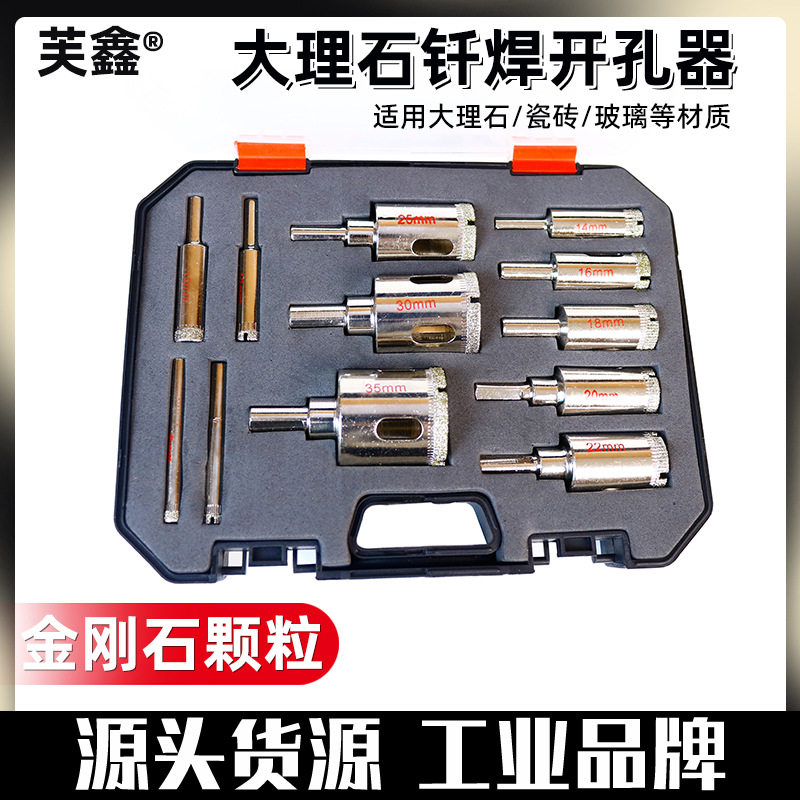 手电钻开孔器盒装大理石钻头瓷砖钎焊玻璃金刚石打洞打孔钻头套装