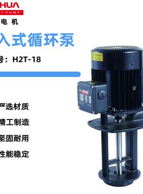 宝华HZGO2T浸水入式泵环冷却水油磨床数循控机床线切割箱液下泵