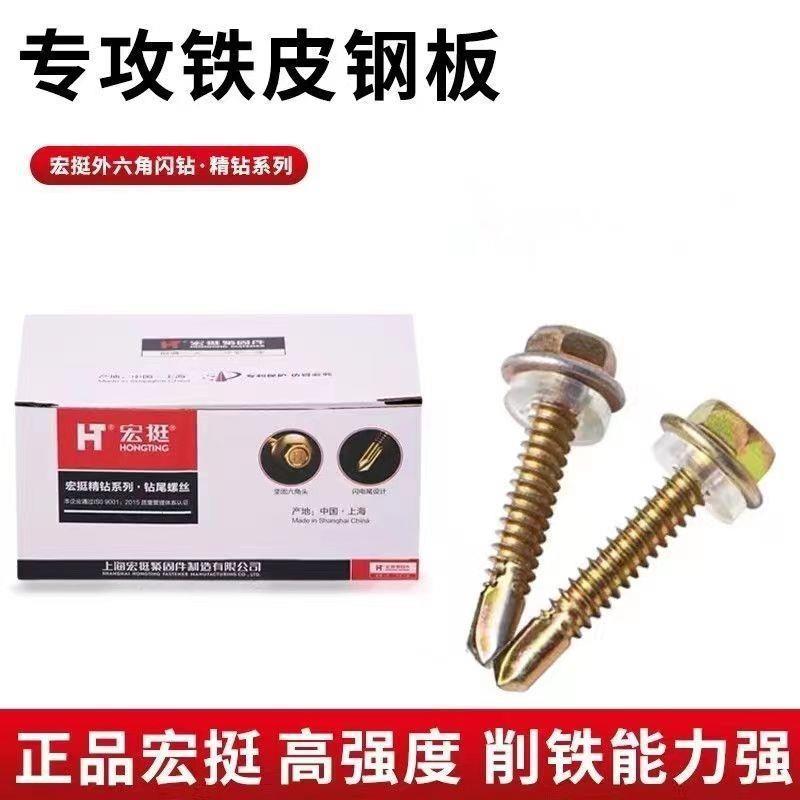 宏钻尾六角钻尾丝外六角挺钻尾燕尾958丝彩钢瓦螺丝自攻丝螺丝丝包邮