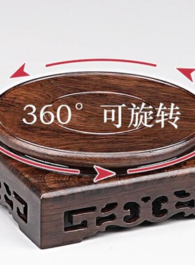 底座实木中式天圆地方摆件底座旋转雕刻工艺品花盆花瓶木托架