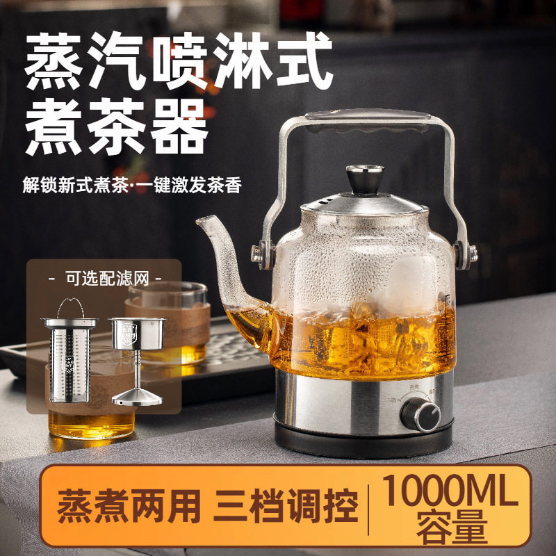 全自动蒸汽式多功能煮茶器