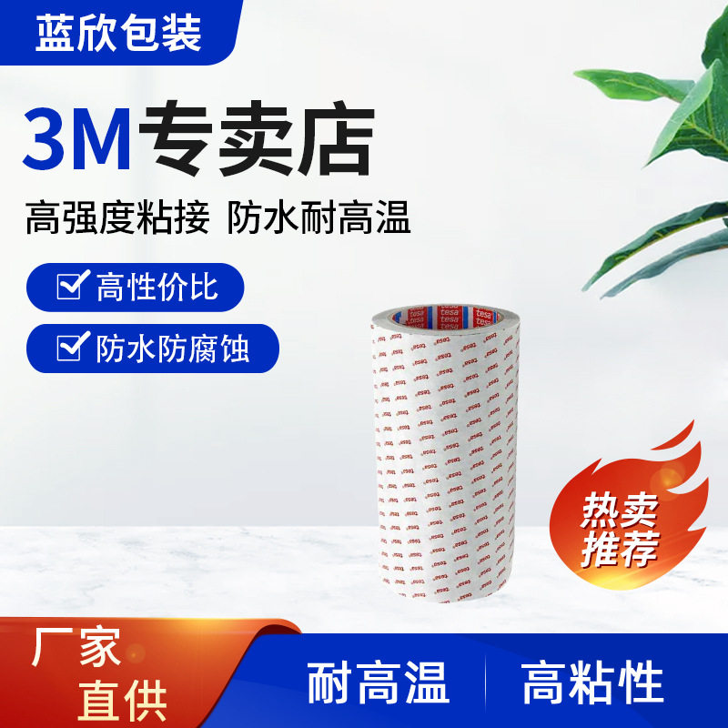 黑色/透明tesa德莎61365胶带耐磨损防护布基胶带玻璃材质固定胶带