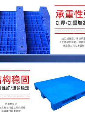 地川字塑料托厂家物流垫盘板IWQ仓库叉车平面台塑胶卡板防潮栈板
