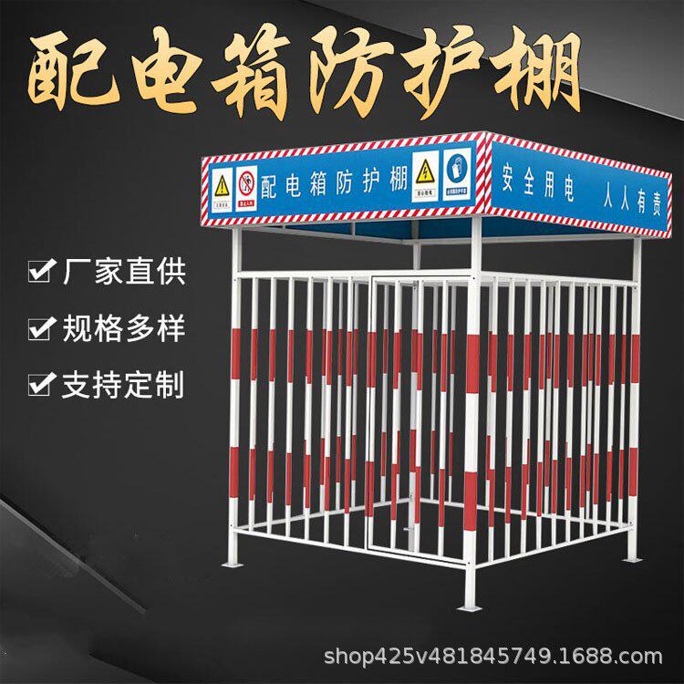 电箱防护棚配电箱防护棚防雨棚防砸罩一级电箱防护棚二级电箱防护
