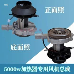 驻车加热器风机总成散热装置电机风扇2v24v柴油暖风机柴暖配件