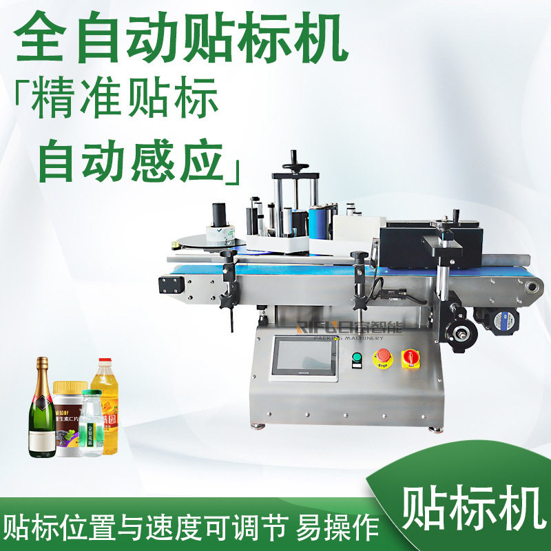 桌面式小型圆瓶不干胶贴标机