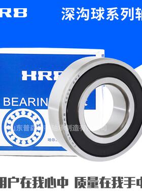 RHB2哈尔滨深0沟球轴承602602160226024616RZ高速轴承电机轴承