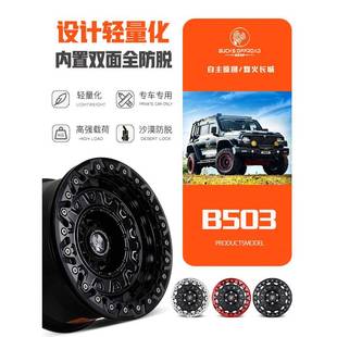 17寸雄越野坦杰克300牧D马人MA雄鹿 01X帕罗BJ40长城炮内防脱改装