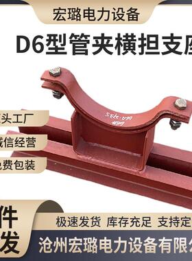 宏璐现货销售D6管夹横坦支座管托支座热电厂J0502水平管道安装