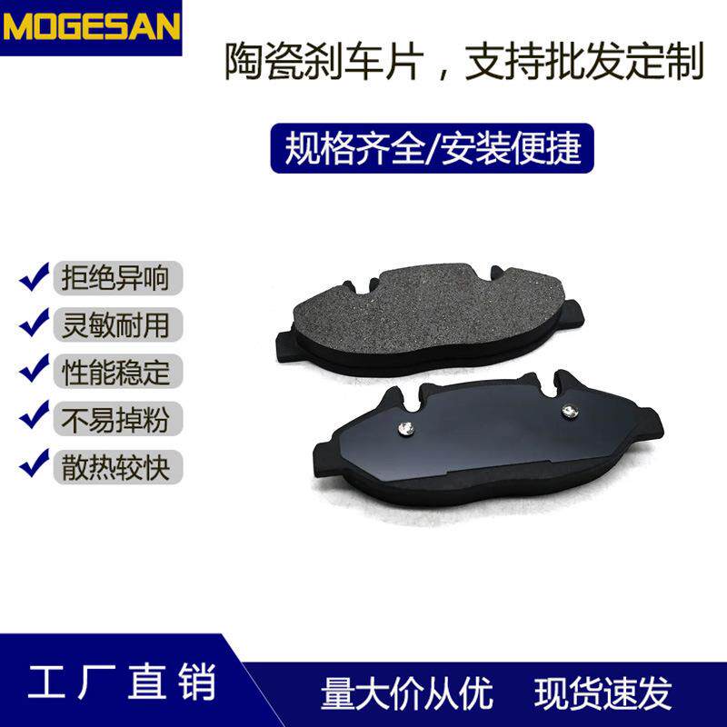 MOGESAN工厂供应D1994汽车刹车片陶瓷制动摩擦块适用奔驰维亚诺前