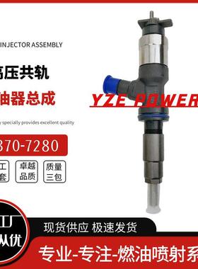 370-7280喷油器总成295050-0331适用于C4发动机优质