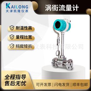 耐高温蒸汽流量计饱和蒸汽流量计涡街流量计DN32法兰卡装计量表