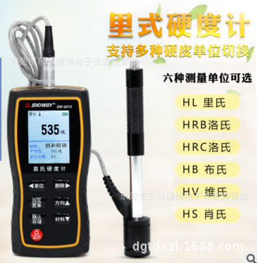批发硬度计SW6210便携式里氏硬度计 手提硬度计带打印硬度计