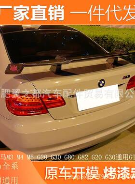 适用01-24款宝马M3M4M5G80G82G20G30E36E46改装通用尾翼