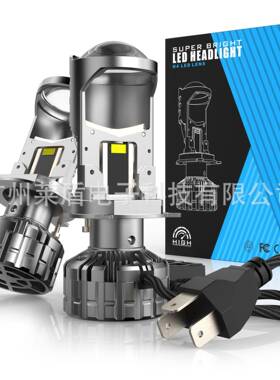 新款V30小透镜大功率LED大灯远近一体灯LED汽车大灯前照灯H4型号