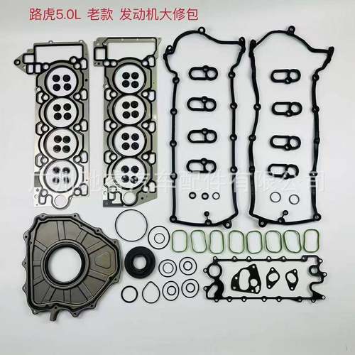 适用于路虎5.0汽油508PN发动机大修包LR026149