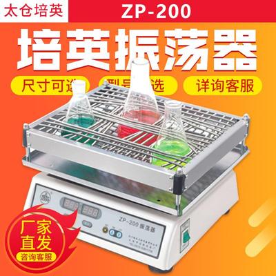 太仓培英ZP/THZ/DSHZ系列水浴恒温培养摇床大容量全温恒温振荡器