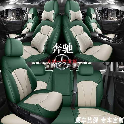 奔驰a200l座椅套全包a180l专用座套glk300四季通用gle350汽车坐垫