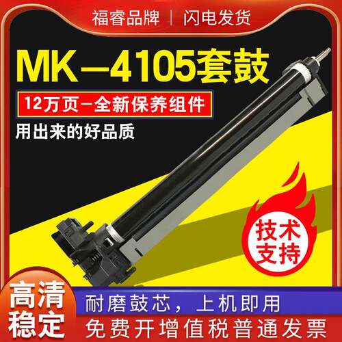 适用京瓷1800硒鼓TASKalfa2010180122102011复印机MK-4105鼓架