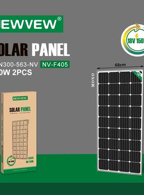 NEWVEW户外100W/150W光伏供电系统Solarpanels单晶太阳能板