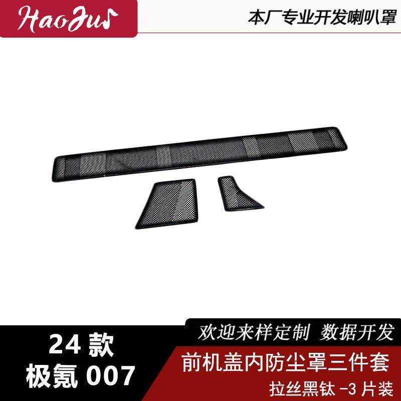 适用于24款极氪007/25款极氪007GT前机盖内防尘罩内饰件不,工业油品/胶粘/化学/实验室用品,其他实验室设备,淘宝优惠券,粉丝福利购,淘宝优惠卷