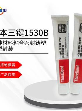 黑色三键1530B胶水1530B橡胶粘合剂音膜胶ThreeBond弹性附接剂
