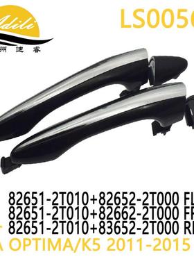 11K5OPTIMA亮条外拉手82651-2T01082651-2T01182652-2T000