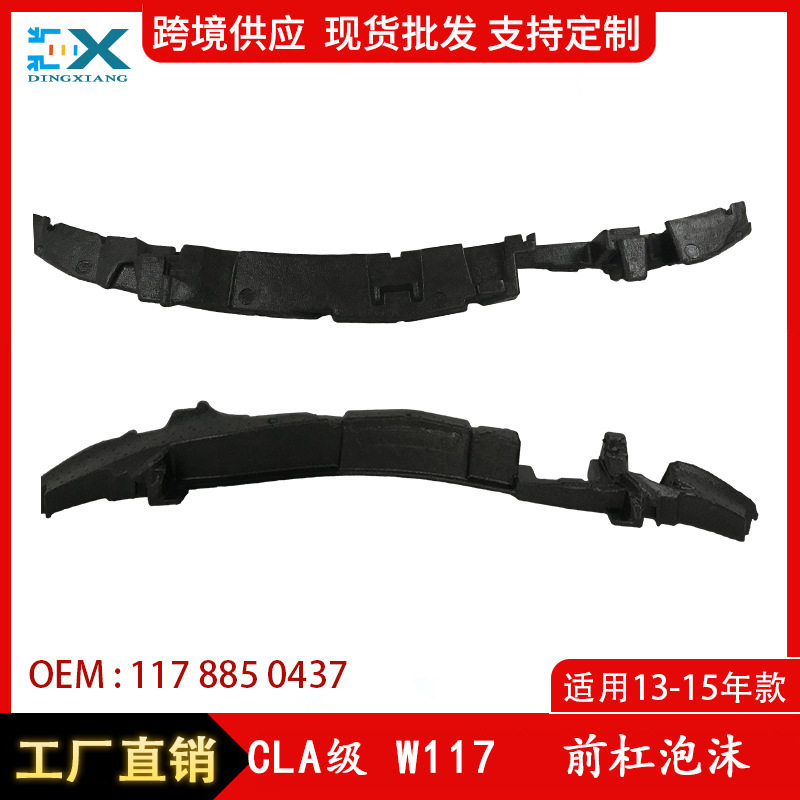 适用于13-15奔驰GLA级W117前杠泡沫保险杠防撞泡沫老款1178850437