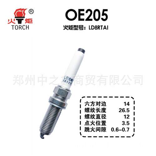 TORCH火炬OE205(OE:24113395)湘火炬原装系列火花塞