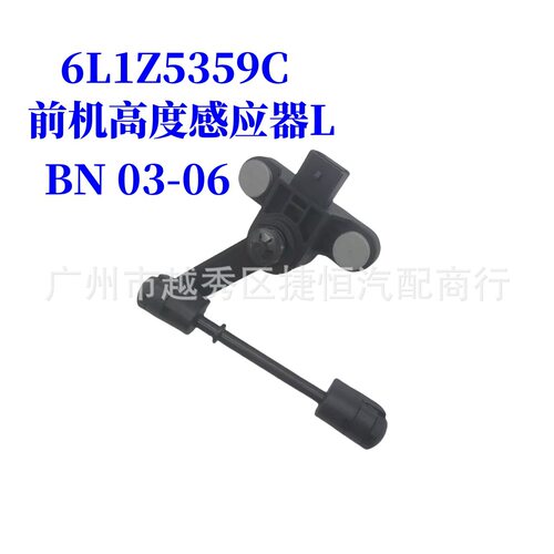6L1Z5359C前机高度感应器L适用于领航员BN03-06