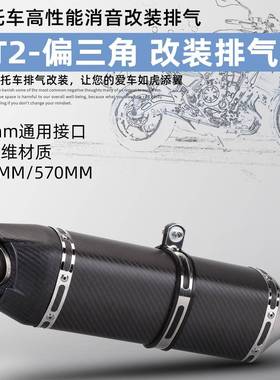 机车通用排气管Z900MT07R3450SRAT2偏三角排气管51mm接口
