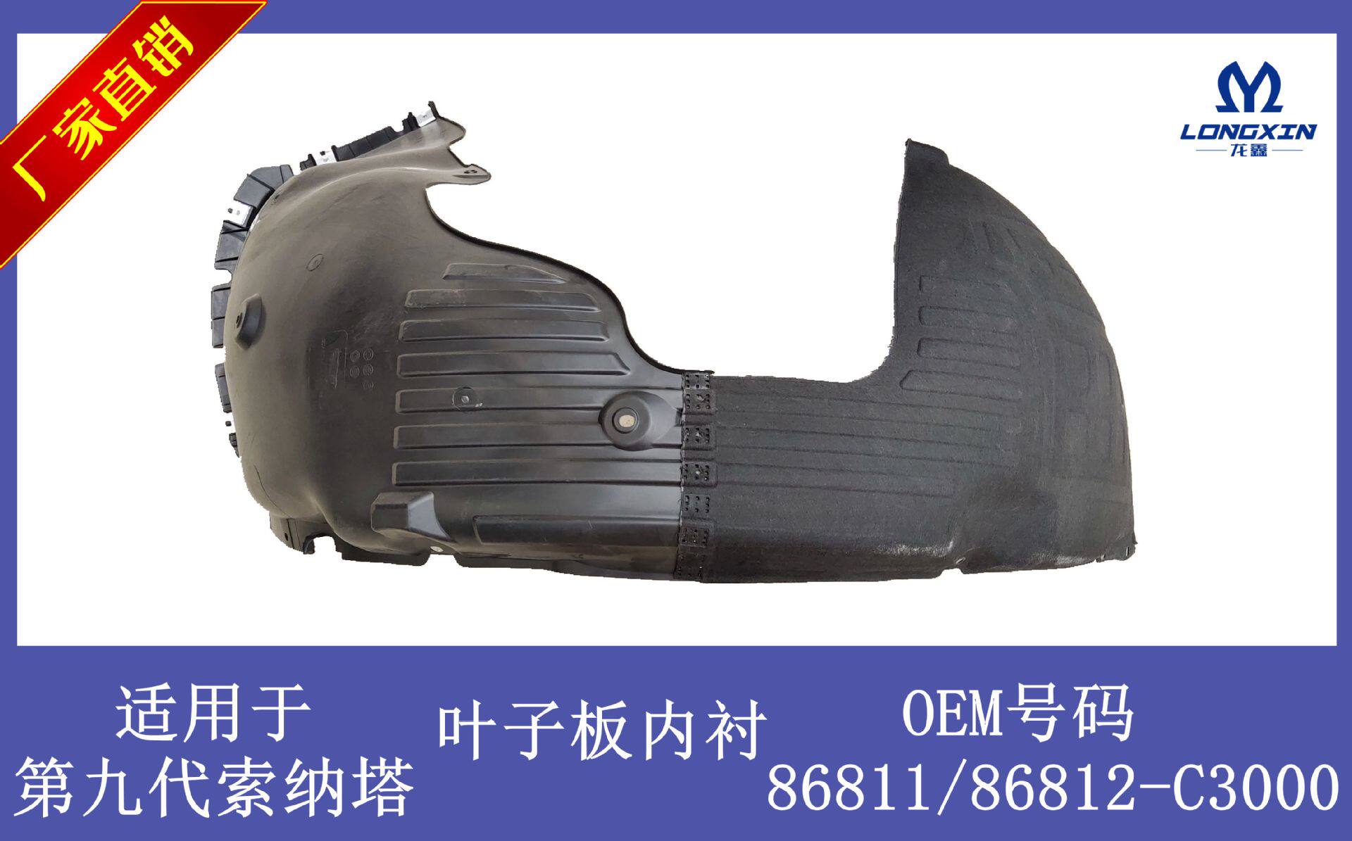 适用于现代第九代索纳塔索九前轮叶子板内衬翼子板内衬挡泥板前轮