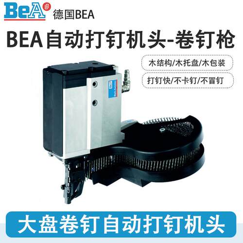 德国BEA木托盘包装卷钉枪大盘卷钉自动打钉机头家具框架流水线