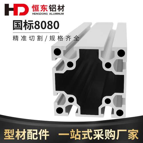 8080铝型材2.0厚工业铝合金型材设备重型铝合金8080工业铝型材