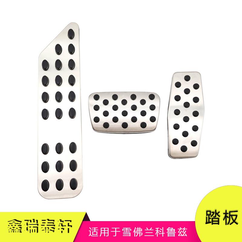 汽车踏板适用于雪佛兰科鲁兹油门刹车休息区防滑踏板装饰车内配件