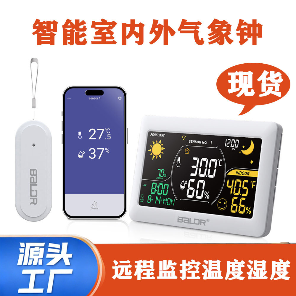 BALDR现货Wi-Fi智能温度湿度APP显示彩屏气象站实时天气预报