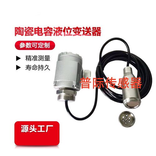 CS-PT440陶瓷电容液位变送器液位计水位计油位计