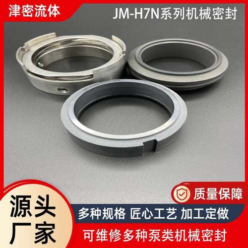 O型圈机械密封穿孔机水泵密封圈管道泵密封件JM-H7N