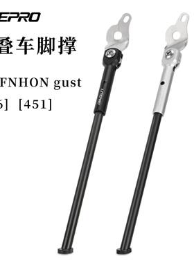 LITEPRO折叠车脚撑用于风行GUST20寸406/451折叠自行车脚支撑