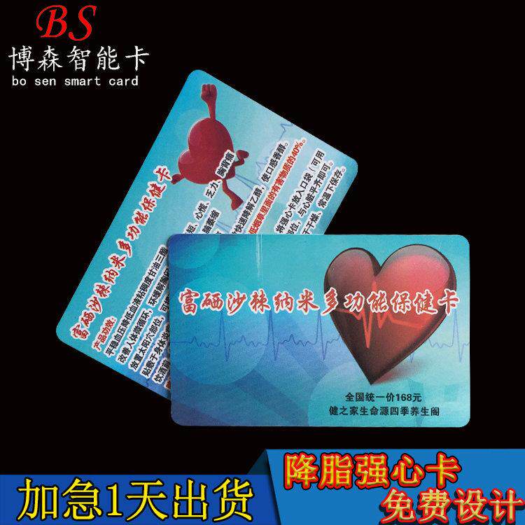 负离子能量卡制作负离子护心卡太赫兹芯片能量卡含量达20000以上