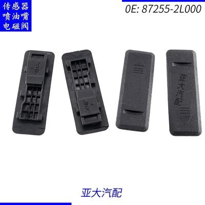 87255-2L00087255A5000流水槽卡子适用于现代I30I30CW