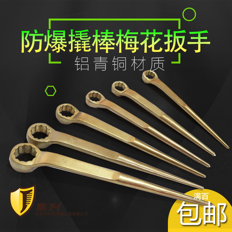 防爆撬棒梅花扳手/防爆尖尾梅花扳手/防爆尖梅扳手8-70mm图片